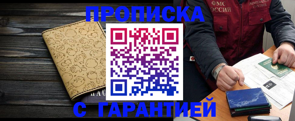 прописка ребенка в Лукоянове