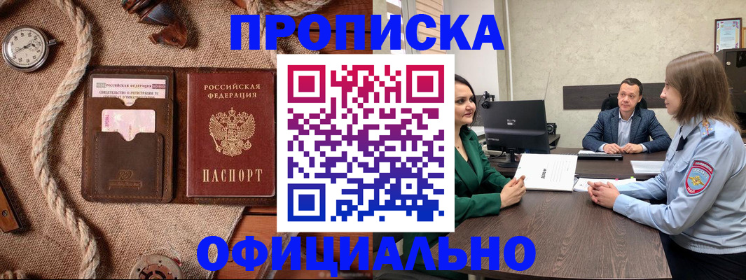 купить прописку в Лукоянове