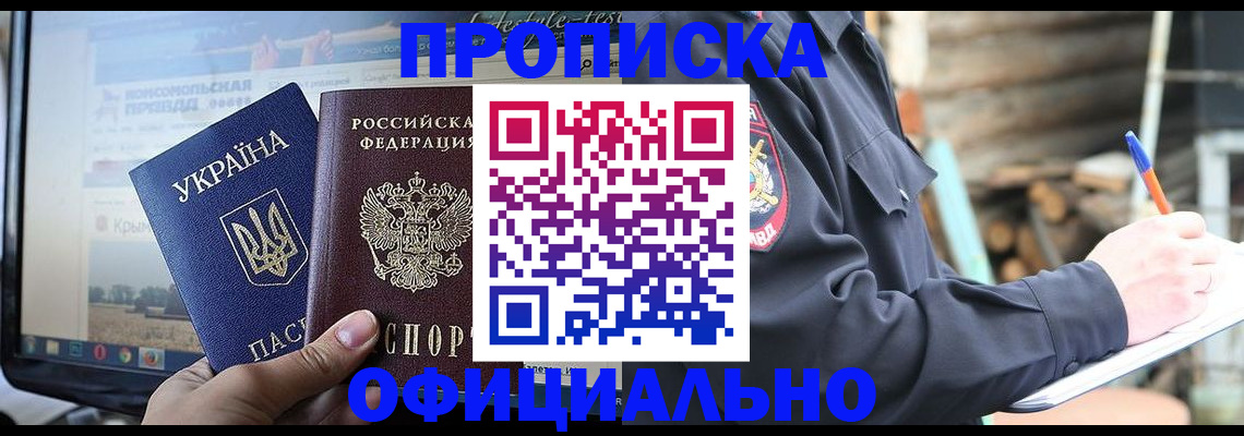 прописка гарантия в Лукоянове